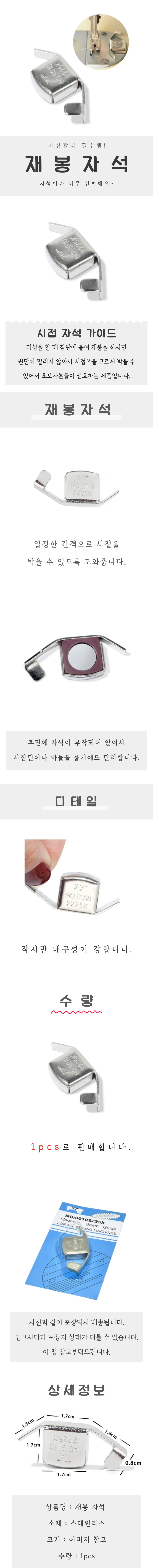 재봉틀 가이드 상세4