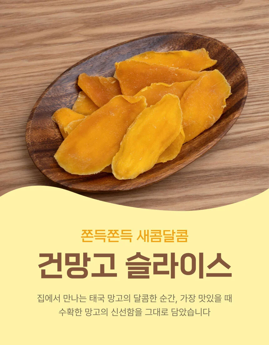 건망고 500g 슬라이스 말린망고 건조과일 간식 지퍼백포장 상세1
