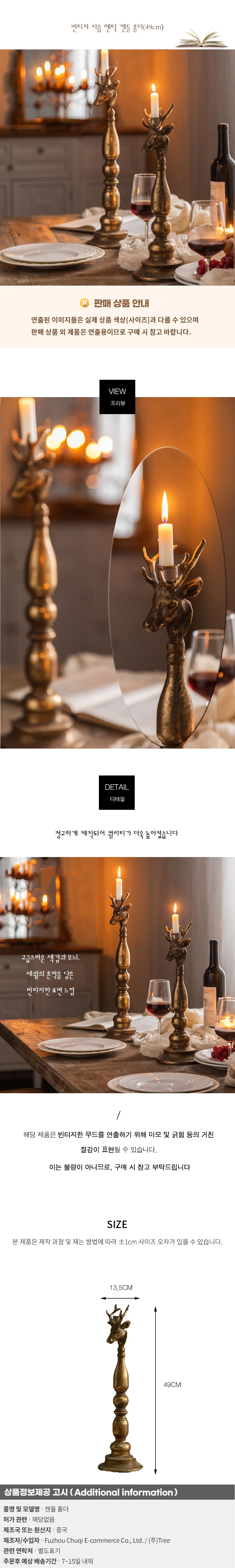 빈티지 사슴 엔틱 캔들 홀더(49cm) 상세1