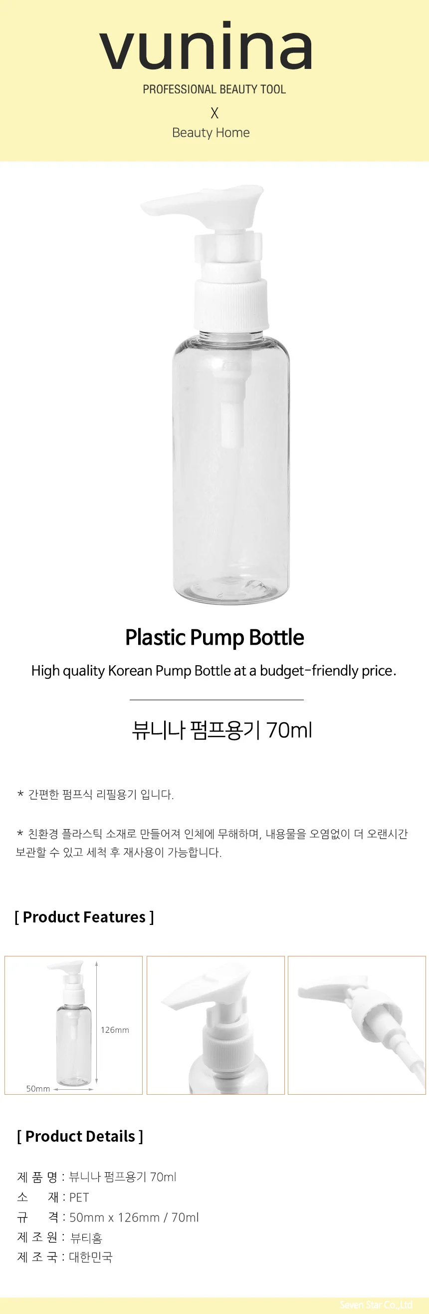 공병 펌프용기 70mL(70ml) 소분용기 여행용기 상세1