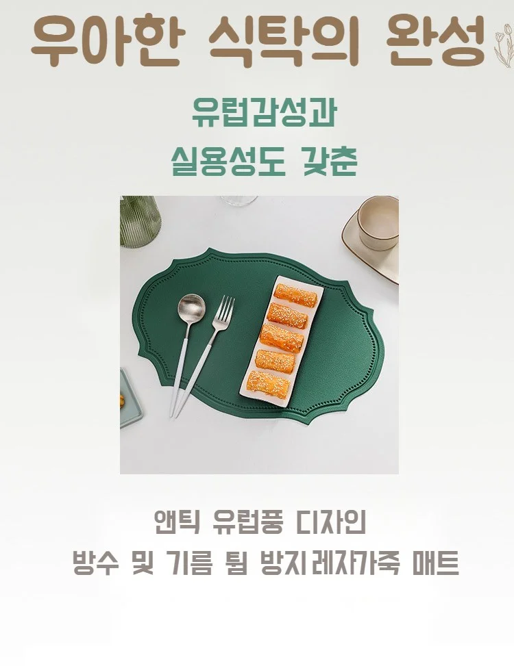 엔틱 가죽 식탁매트 테이블매트 상세3