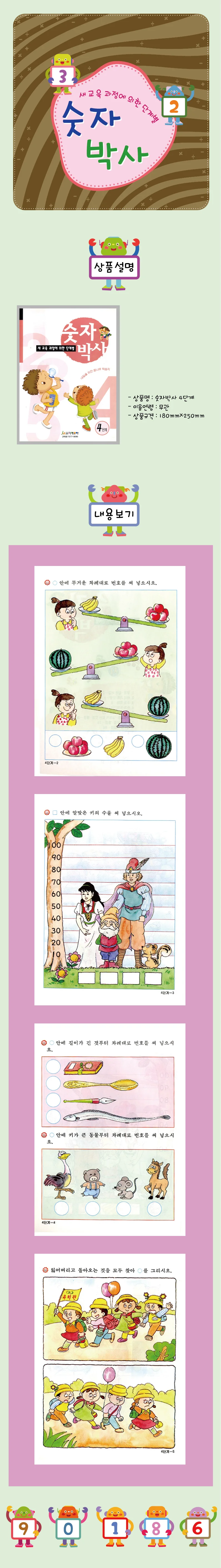 숫자박사(3단계) 상세4
