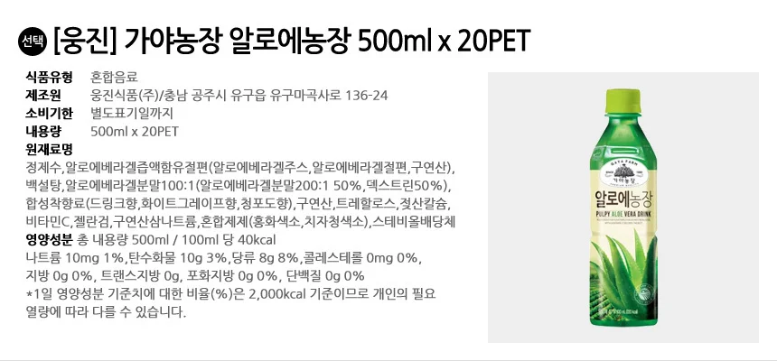 웅진 가야농장 알로에농장 500ml x 20PET 상세2