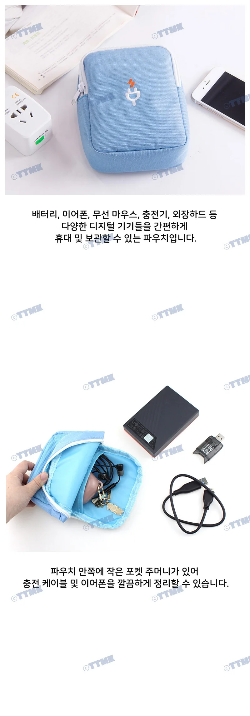 디지털 미니 파우치 USB 충전기 보조배터리 외장하드 상세4