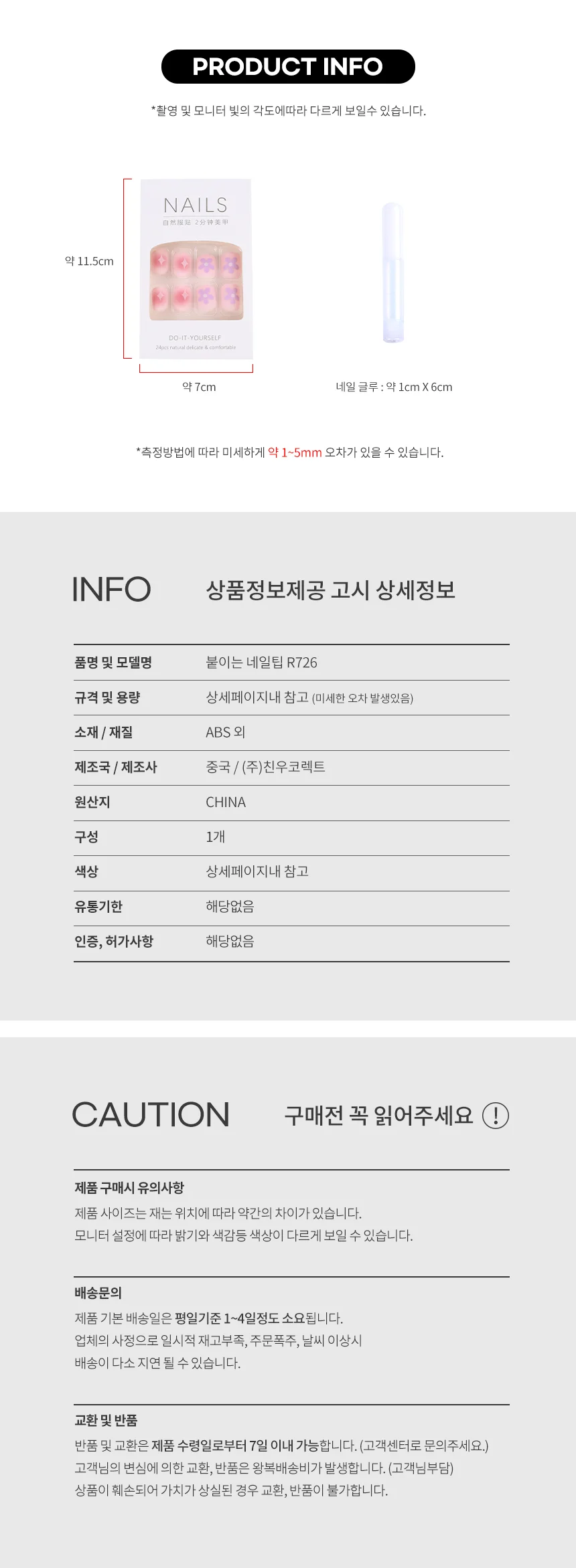 붙이는 네일팁 R726 상세2