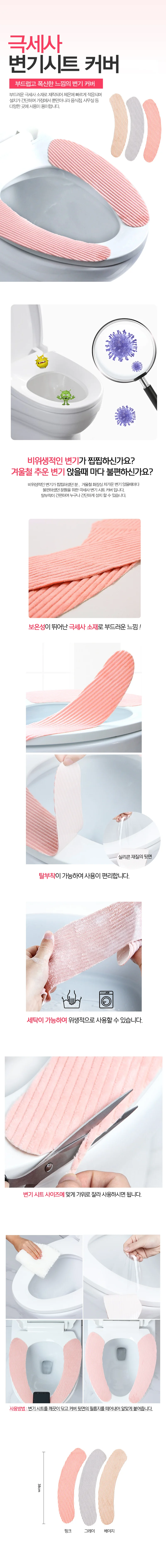 붙이는 극세사 변기커버 엉따 변기시트 좌변기 보온커버 상세1