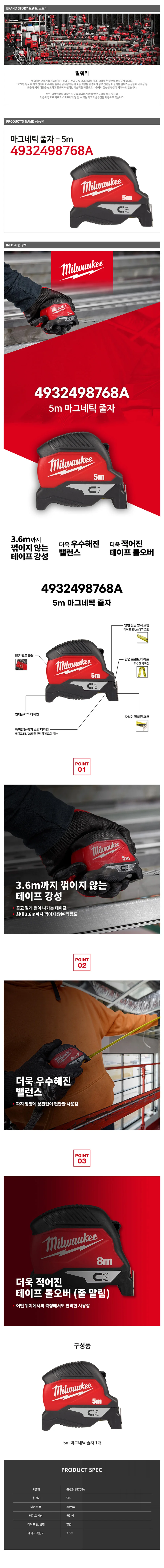밀워키 4932498768A 마그네틱 줄자 5 상세2