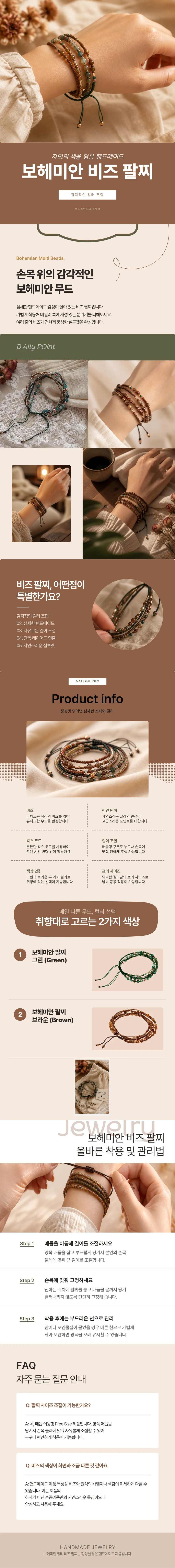 보헤미안 컬러비즈 팔찌 상세1
