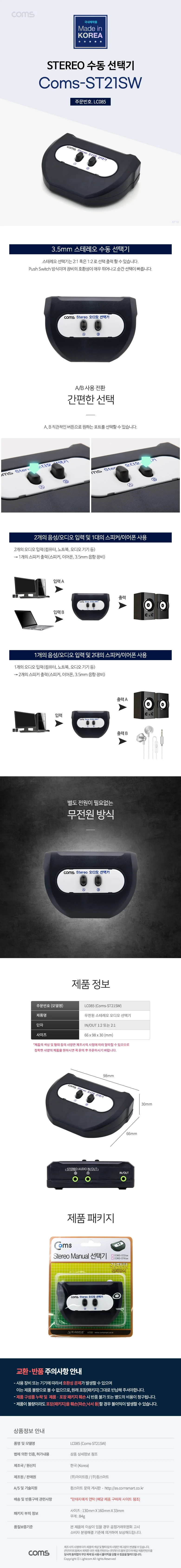 스테레오 선택기 오디오 출력 선택 공유기 분배기 상세3