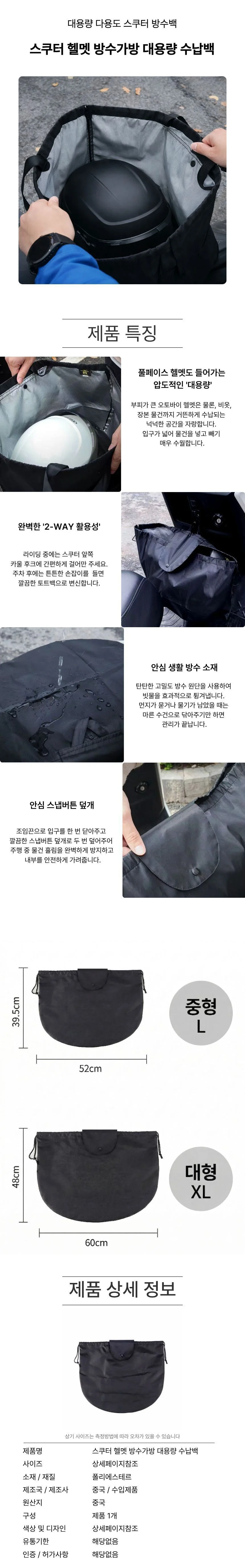 오토바이 스쿠터 방수 헬멧 가방 대용량 수납백 상세1