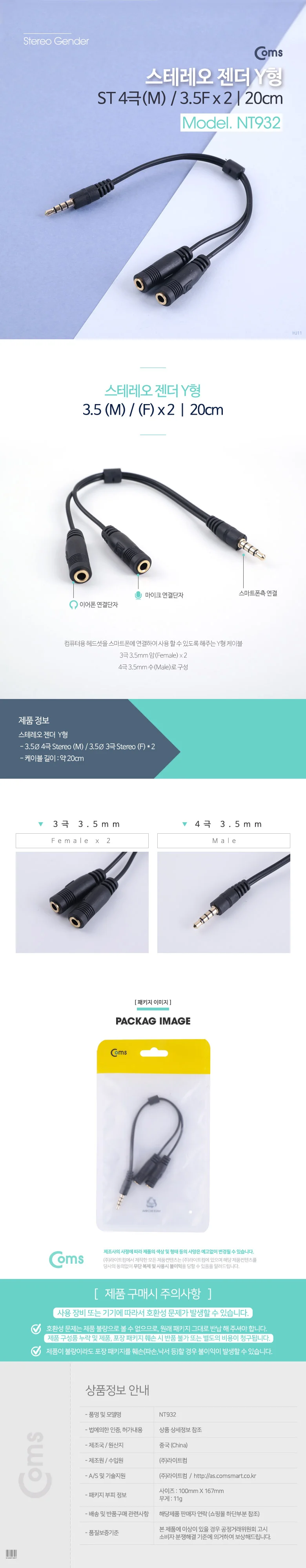 Coms 스테레오 젠더 Y형 ST 4극M 3.5Fx2 스테레오 상세2