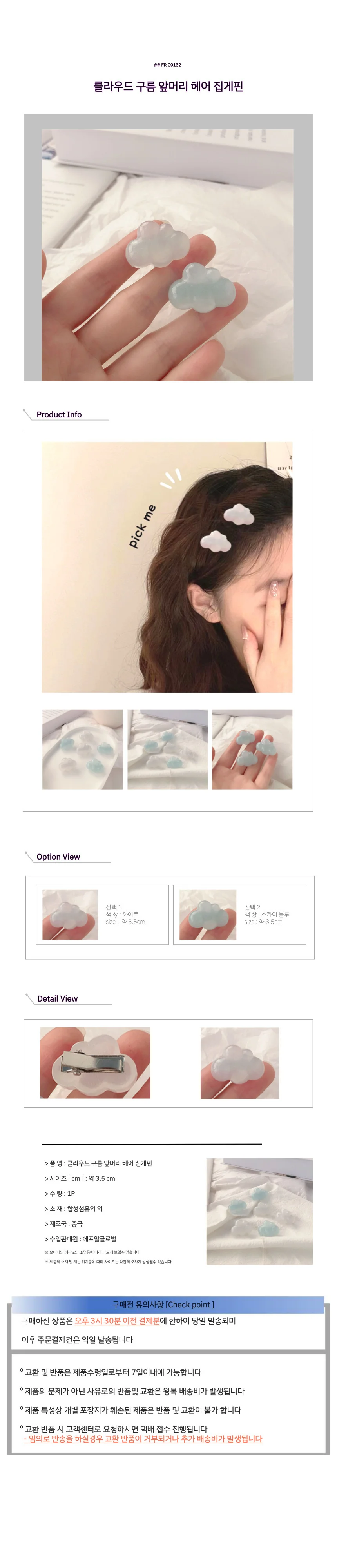 클라우드 구름 앞머리 헤어 집게핀 상세1