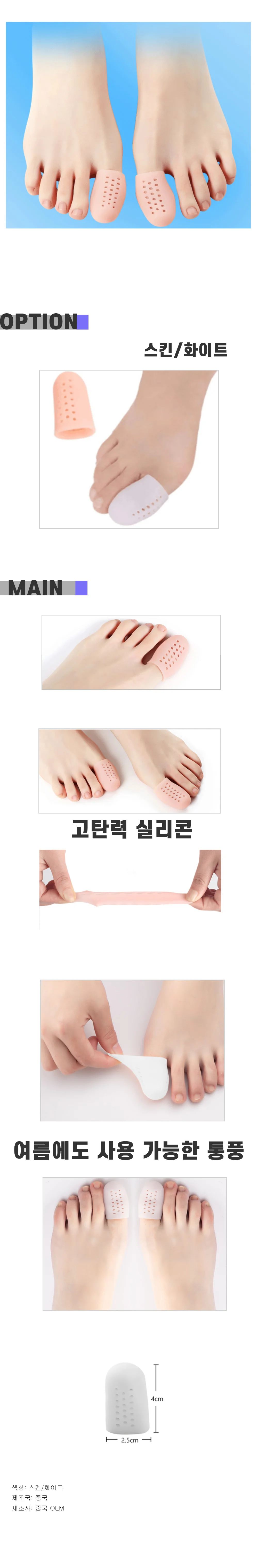 발가락링 엄지발가락골무 엄지보호패드 발가락보호대 상세1