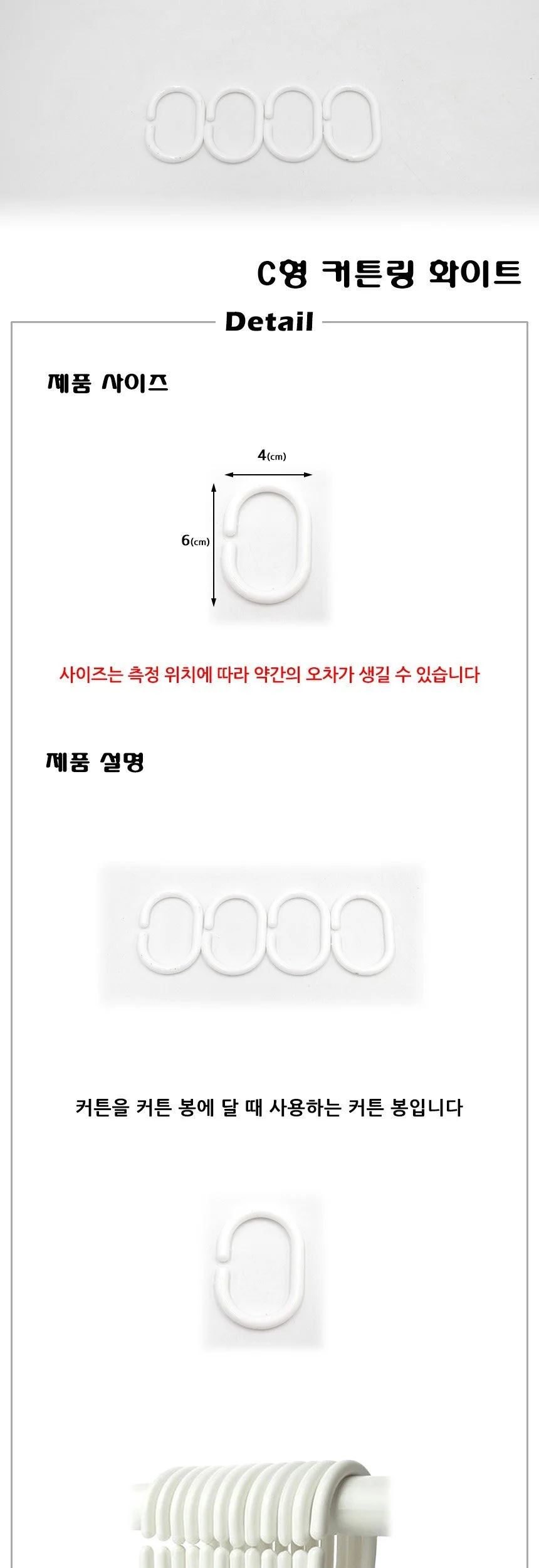 C형 커튼링 화이트 12개입 상세2