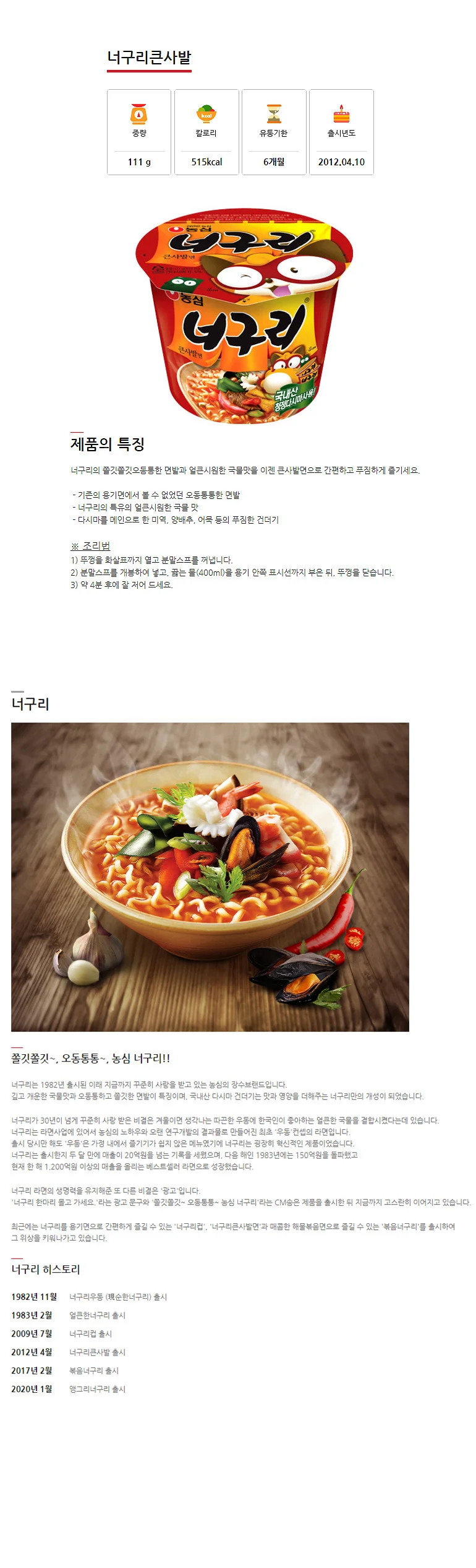 농심 너구리큰사발16개 간편식품 인기큰사발 사발면도매 용기라면 상세2