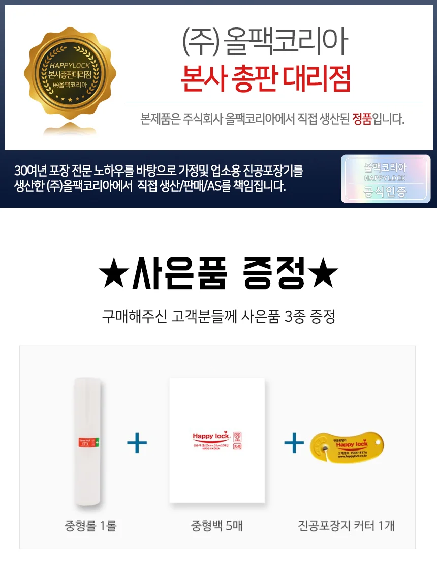 해피락 진공포장기 AP-3000 상세1