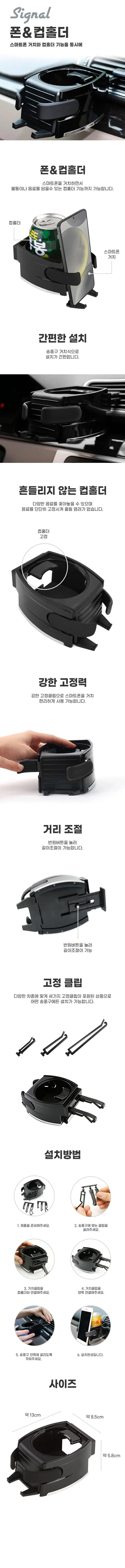 시그널 폰컵홀더 COS 상세1
