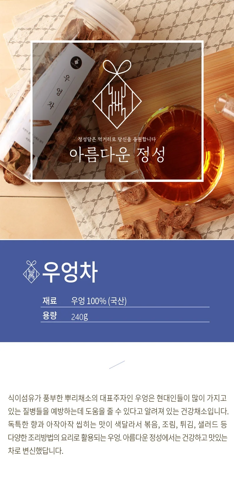 우엉차 차 레시피 차류 다이어트차 효능 허브차 우엉 건강차 상세1