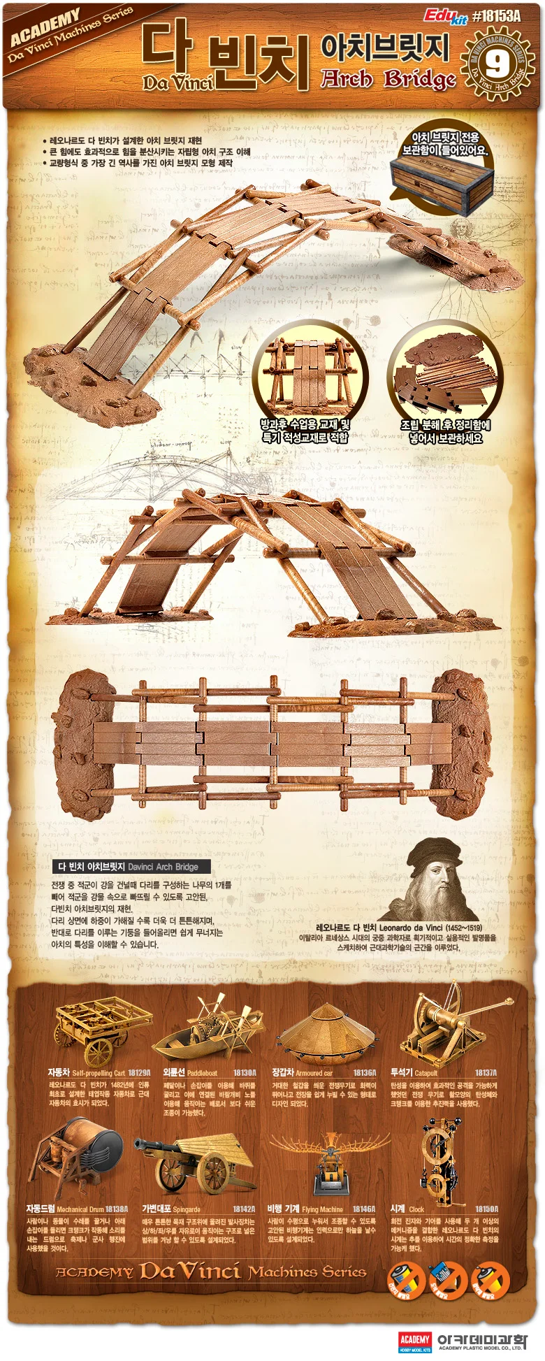 아카데미과학 18153A 다 빈치 아치브릿지 조립 만들기 상세1