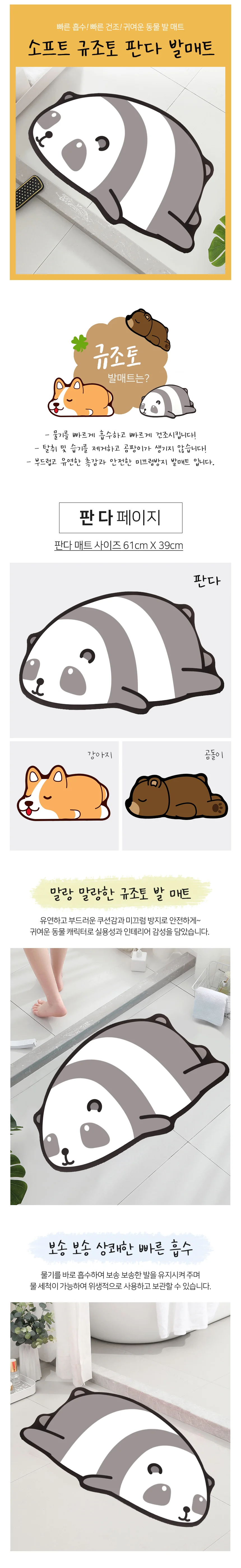 발매트 욕실매트 판다 소프트 규조토 상세2