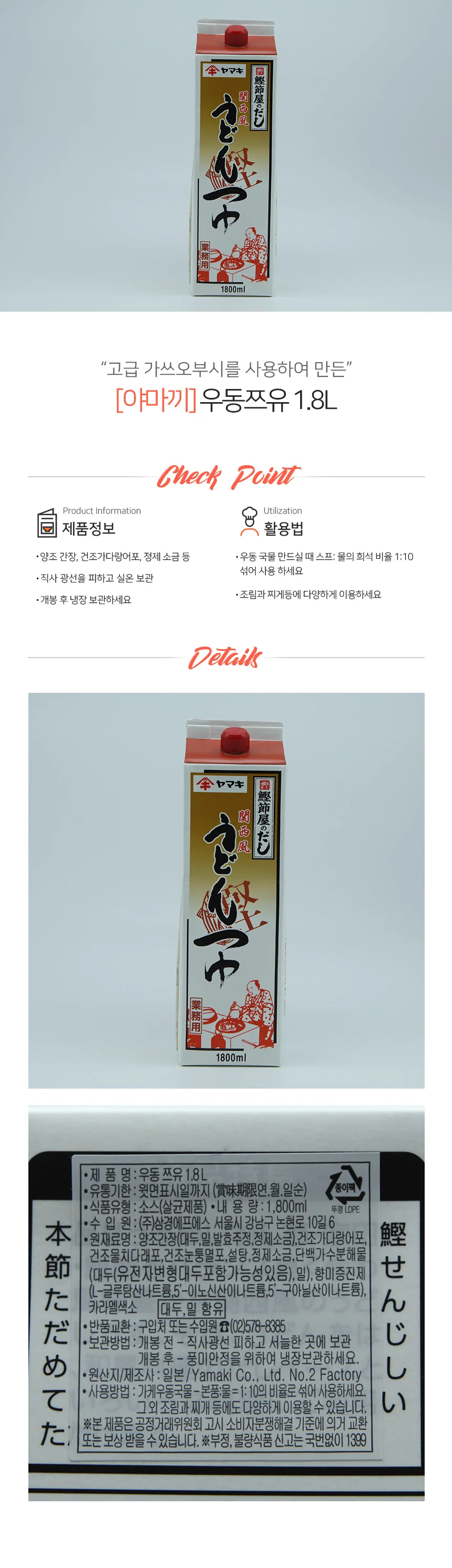엠다인A 우동 쯔유 1.8L 국물 엑기스 상세1
