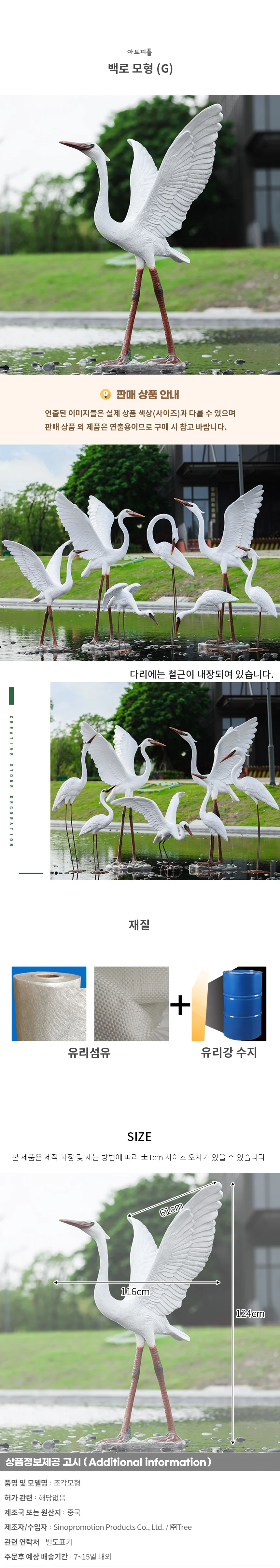 백로 모형(G) 상세1