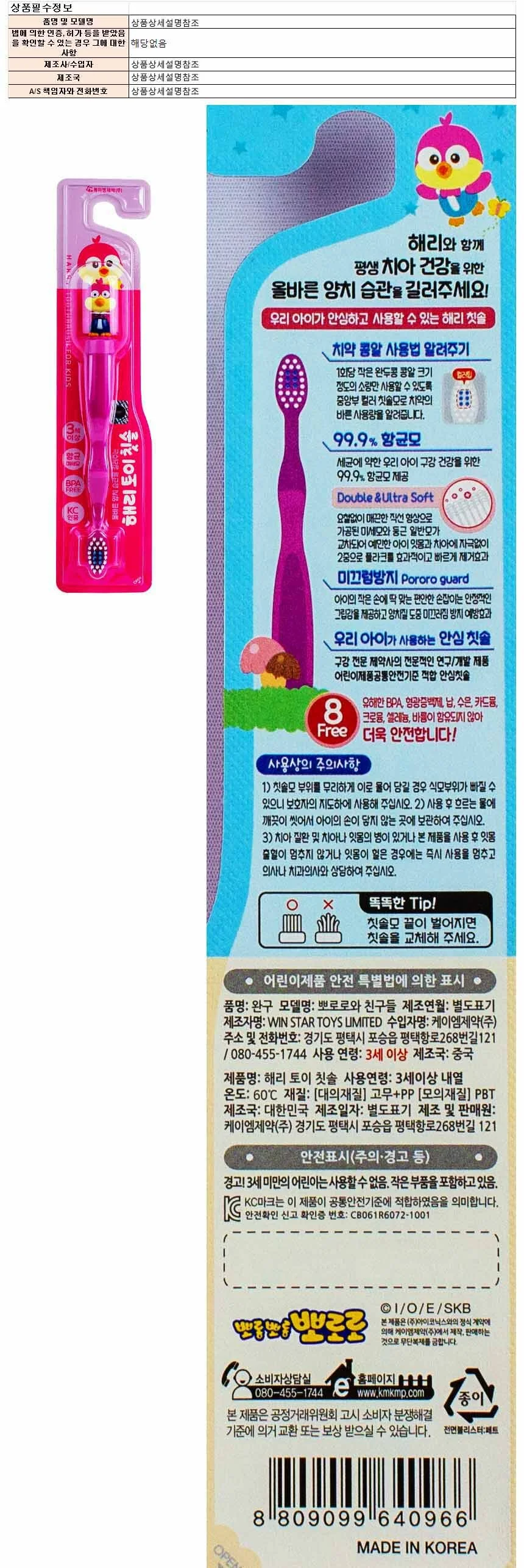 뽀로로 유아칫솔 3세 이상 어린이칫솔 아동 양치용품 상세1
