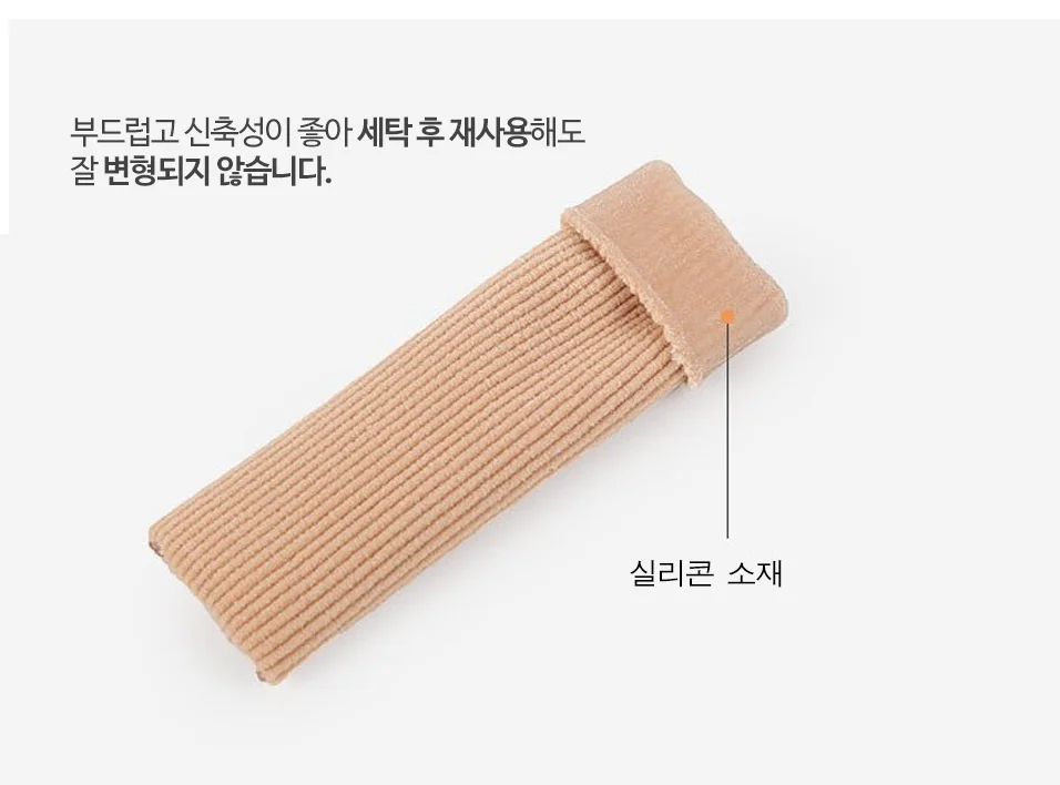 젤튜브 손가락 발가락 티눈 굳은살 보호대 실리콘 상세5