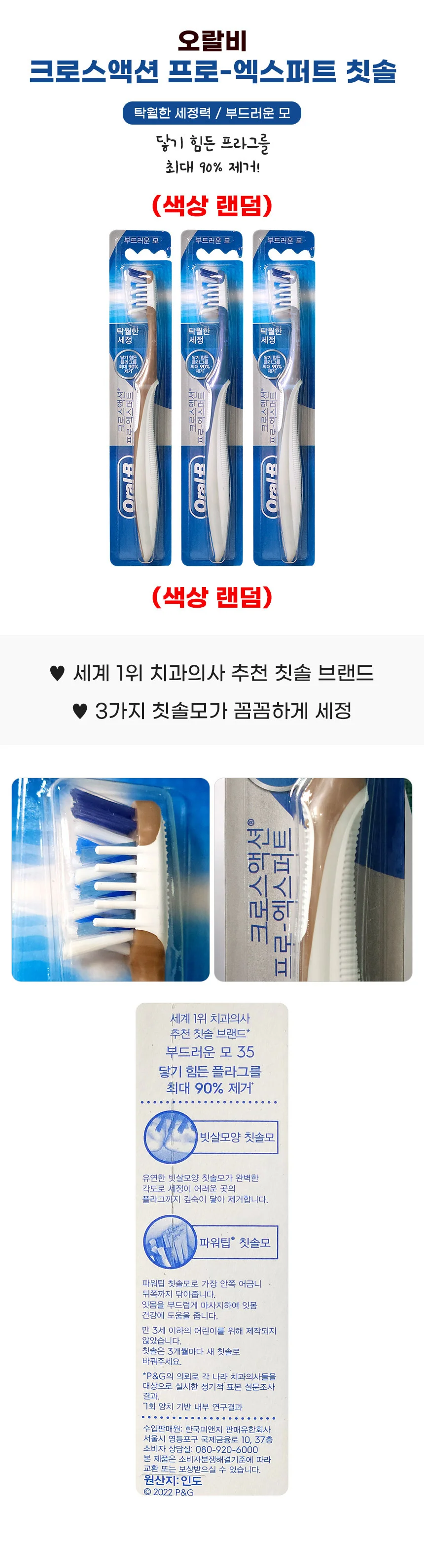 오랄비 크로스액션 프로엑스퍼트 칫솔 (색상랜덤) 상세1