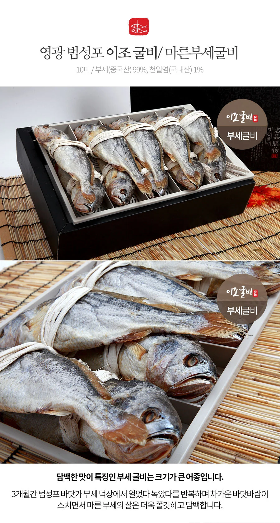 보리굴비 3호(선물용)_10미 27-29cm 상세4