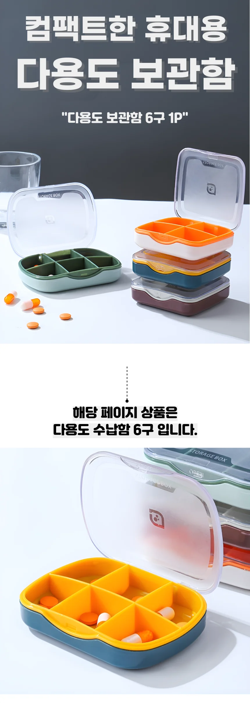 휴대용 다용도 보관함 알약보관함 소품케이스 비즈보관함 6구 상세1