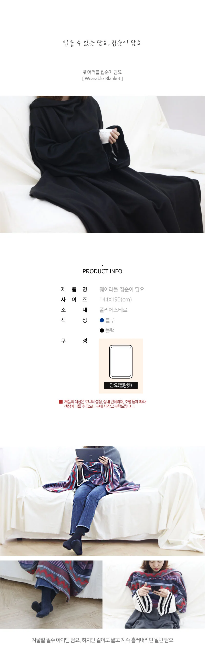 입을 수 있는 담요 집순이 담요 상세2