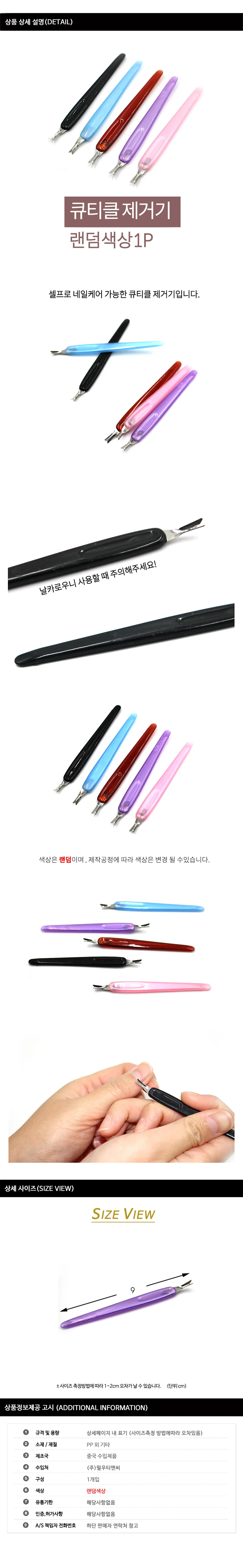 큐티클제거기 셀프네일 네일케어 손톱관리 상세1