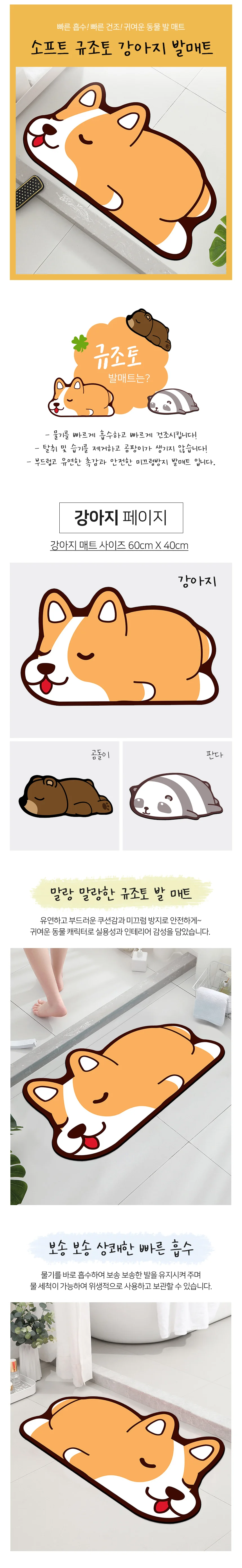 강아지 소프트 규조토 발매트 욕실매트 상세2