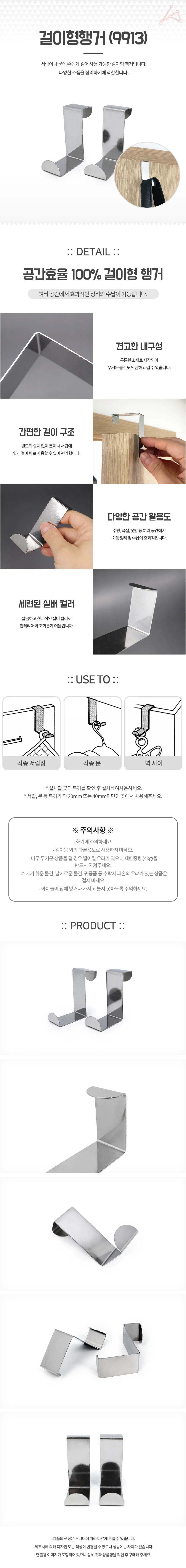 걸이형 행거 도어걸이형행거 S자고리 후크고리 상세1