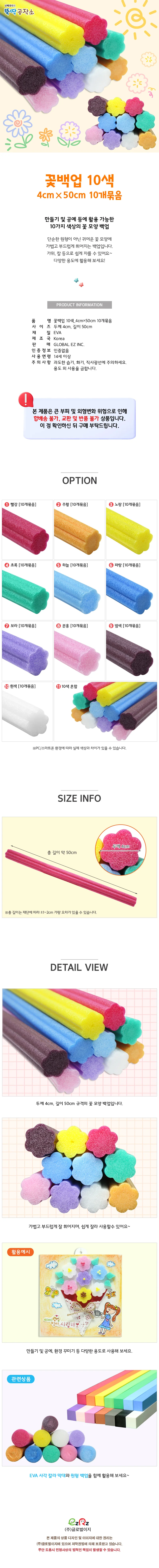 꽃백업폼 수수깡 50cm 미술 재료 교구 세트 상세1