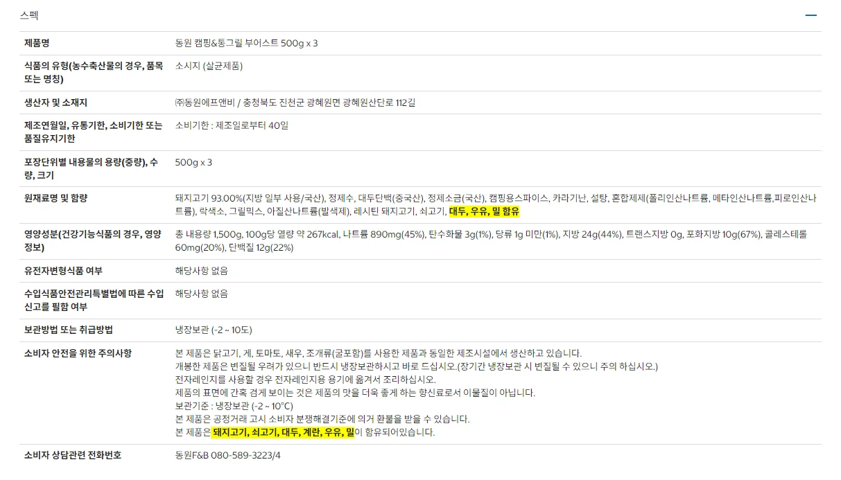 캠핑 & 통그릴 부어스트500g x 3 상세4