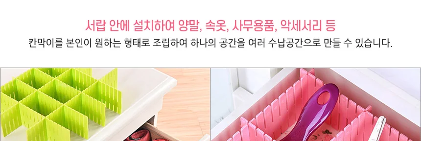 자유자재 4P 컬러 DIY 칸막이 상세3