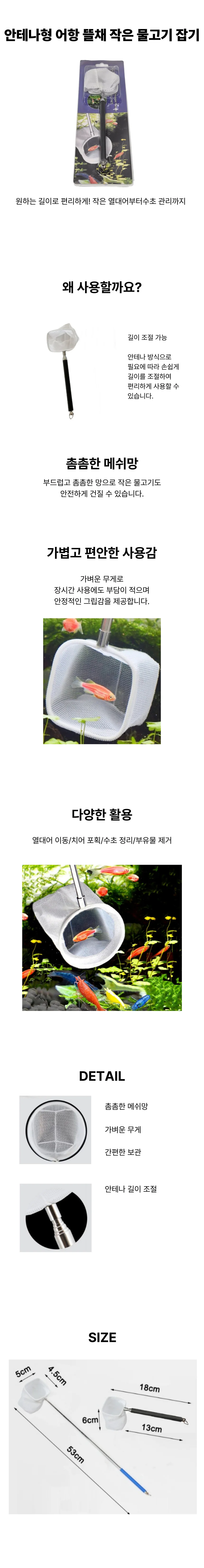 길이조절 물고기 뜰채 상세1