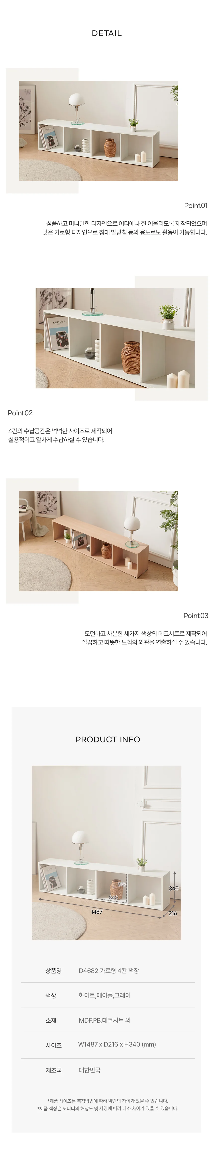 디포랙 가로형 4칸 책장 상세4