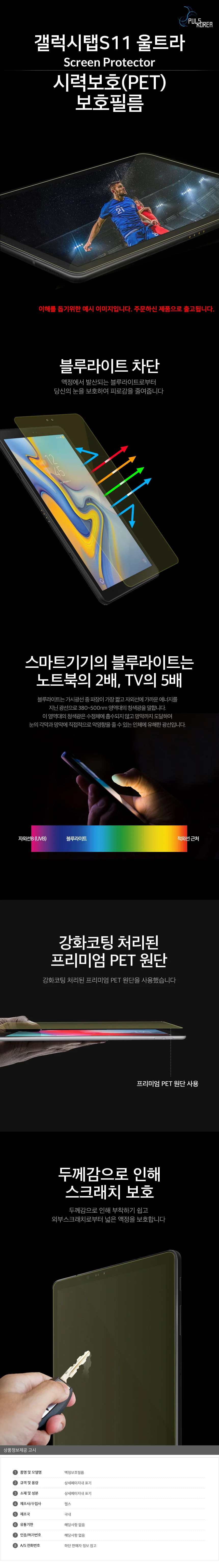 갤럭시탭S11 울트라 시력보호 액정보호필름 2매 상세3