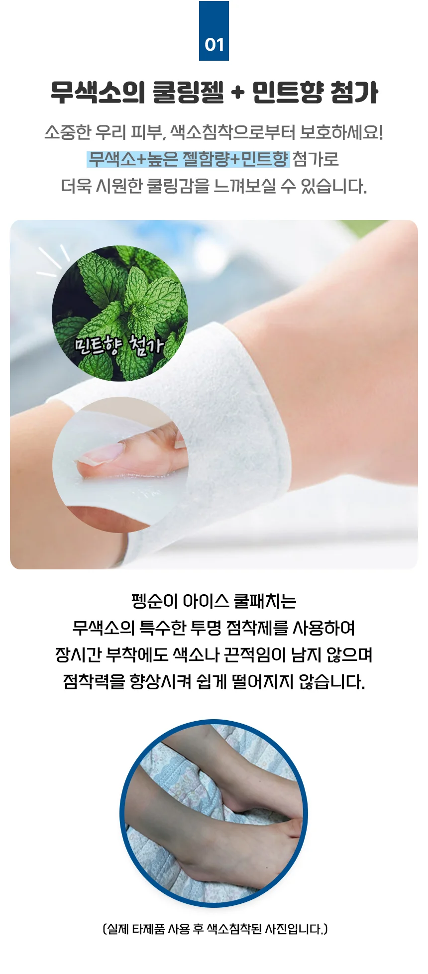 KC인증 무색소 펭순이 아이스 쿨패치 패치 열냉각시트 상세4