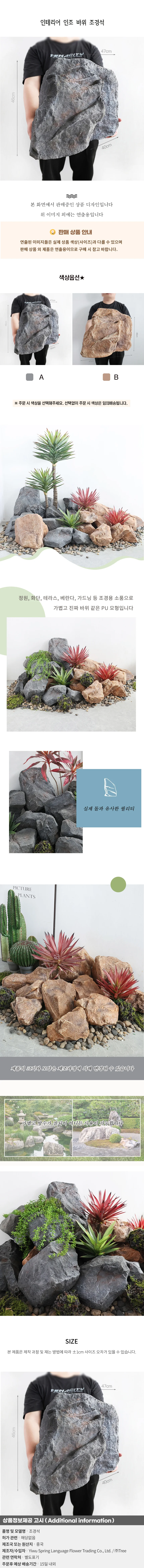 인테리어 인조 바위 조경석05 상세1