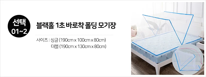 바로 원터치 접이식 모기장 침대 캐노피 캠핑 텐트 사각 대형 상세3