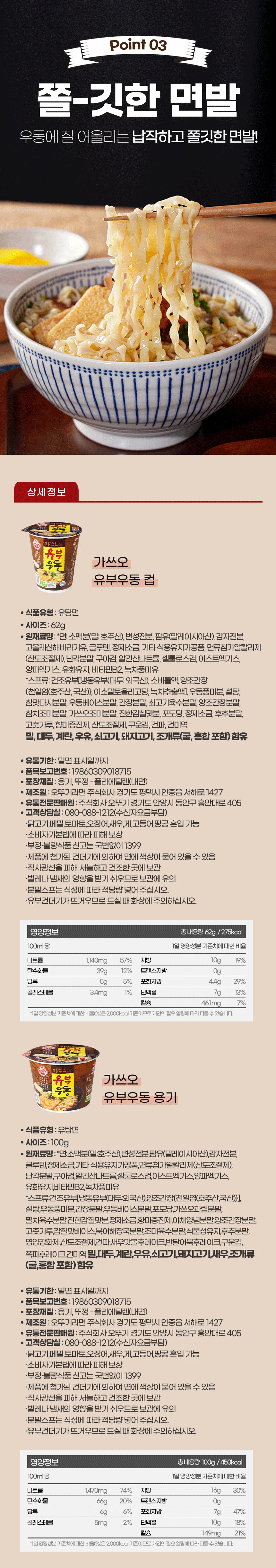 유부우동 컵 62Gx15개 1박스 오뚜기 상세5