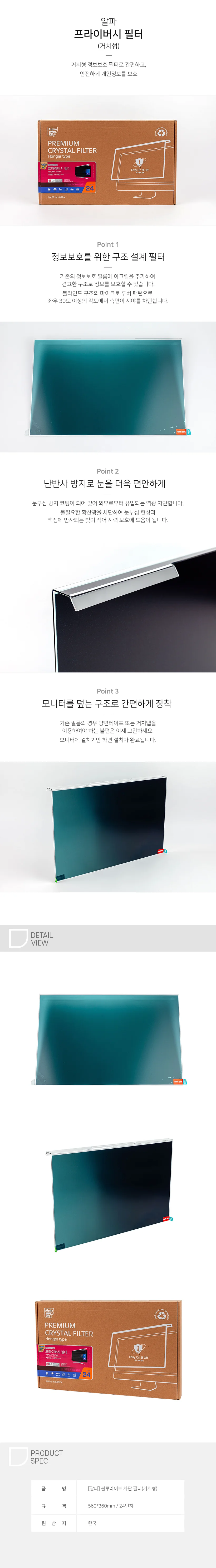 알파 프라이버시 필터 24인치 1354280 상세1