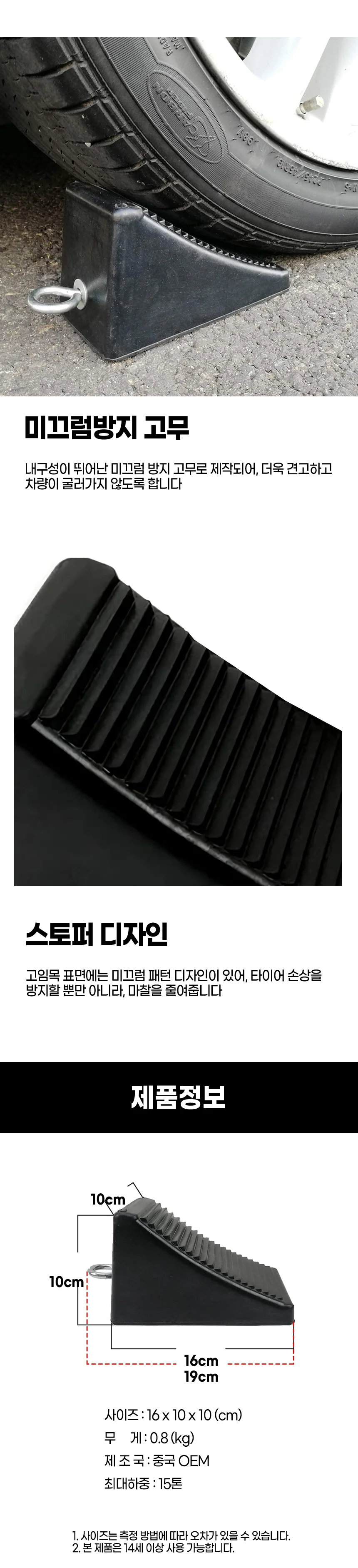 카라반 자동차 고정블럭 고임목 버팀목 상세3
