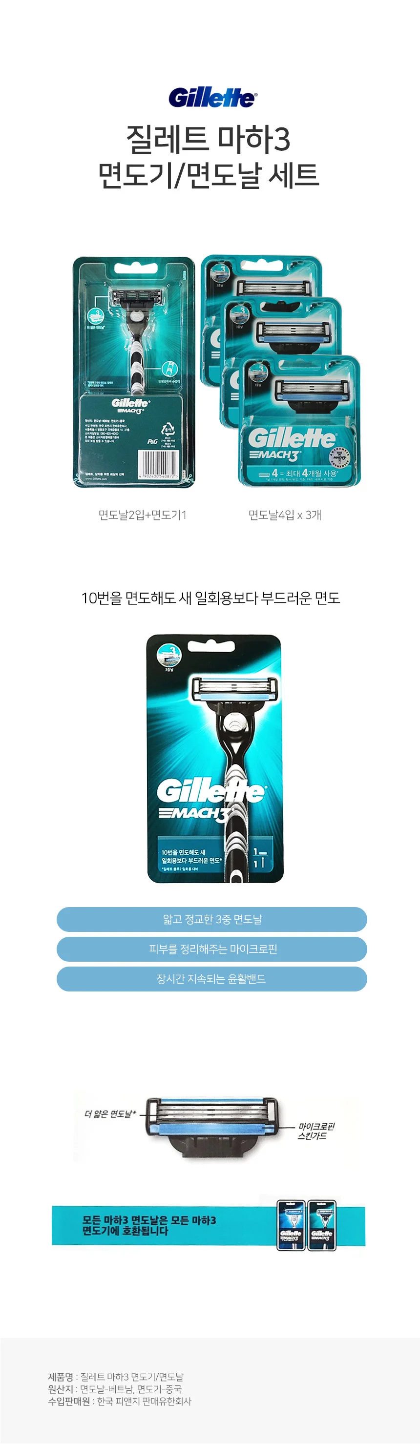 질레트 마하3 면도기세트 면도기1개+4개입 면도날3개 상세2