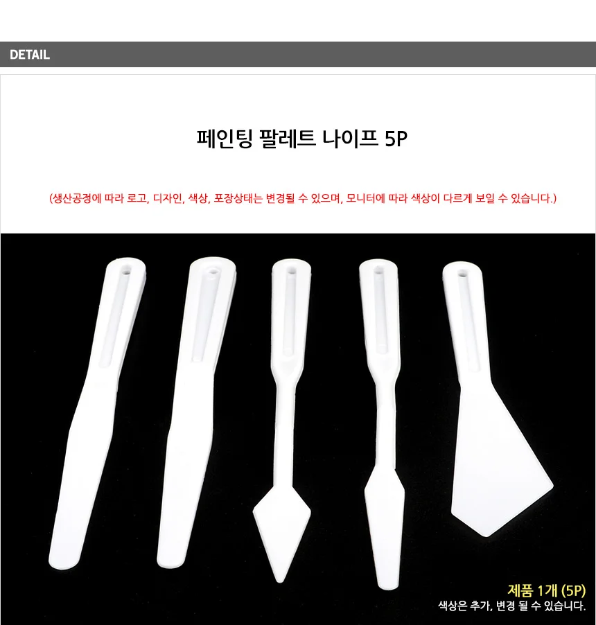 미술용 나이프 5P 상세5