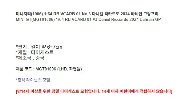 RB VCARB 01 No.3 다니엘 리카르도 2024 바레인 그랑프리 1대64 다이캐스트 상세3